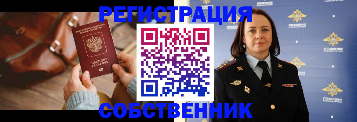 временная регистрация собственник в Чусовом